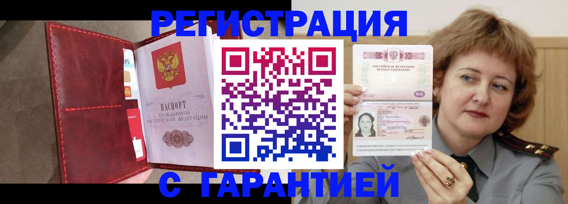 временная регистрация в Волхове