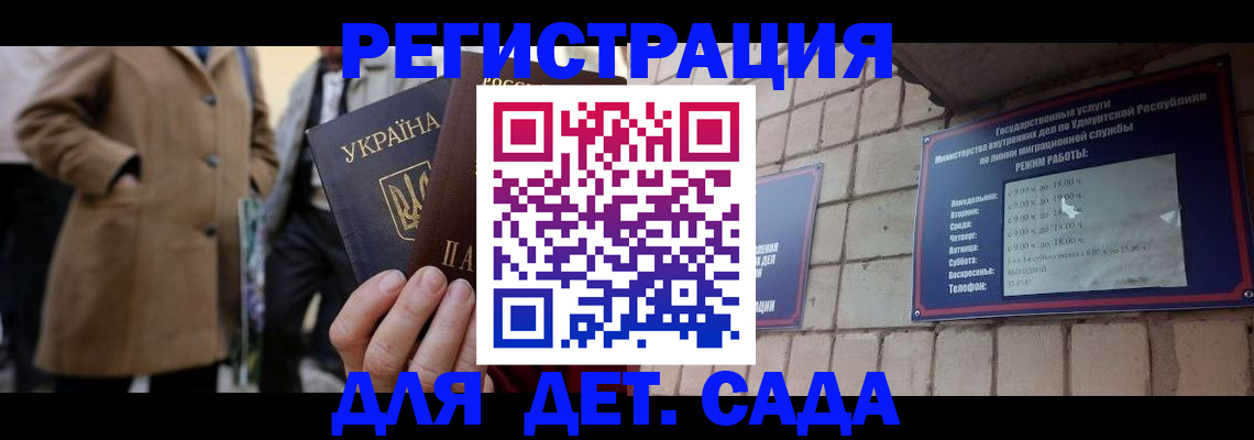 регистрация для дет. сада в Волхове